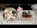ハリーポッターのサプライズトイ!レジンでミニチュア・ポーションが作れちゃうってすごい