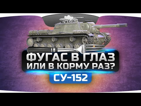 Фугас в глаз