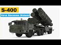 S-400 Hava Savunma Füze Sistemini Tanıyalım