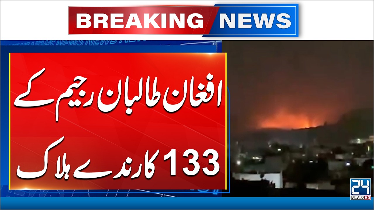 Massive Casualties! 133 Afghan Regime Fighters Killed in Intense Clashes - 24 News HD
