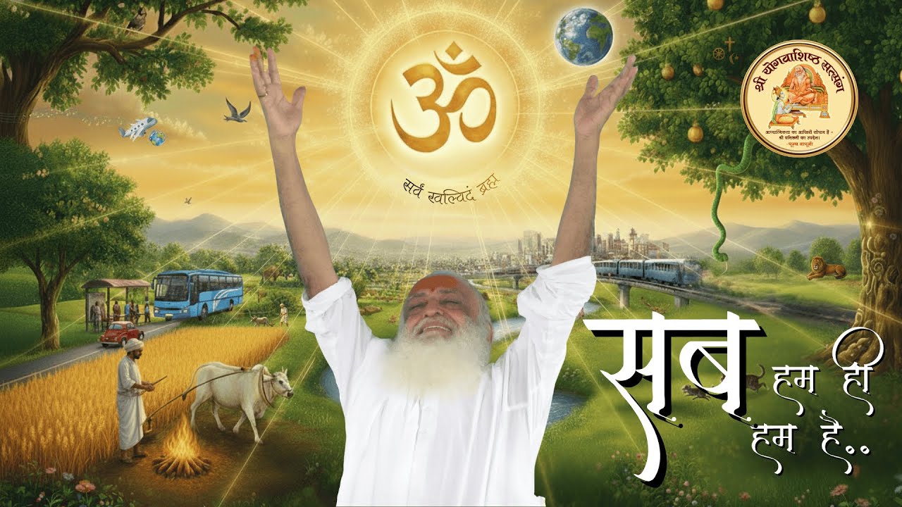 Hi Hum Sab Hum hi Hum hai | Advaita Vedanta | Old Durlabh Tatvik Audio Satsang ...