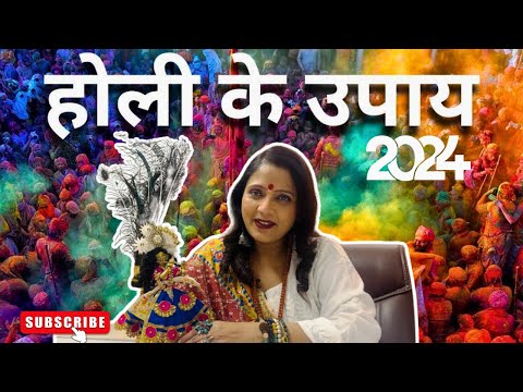 होली पर कैसे करें अपनी समस्याओं का समाधान । जानें कौन सा रंग है आपके लिए शुभ ?