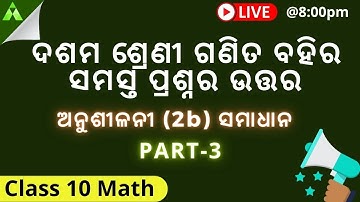 quadratic equations exercise 2b || dighata samikarana 2b || quadratic equation class 10 in odia