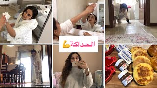 روتيني الصباحي يوم الاحد?الحداگة و التاويل??||Clean with me