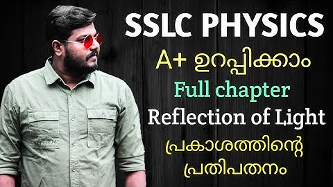 SSLC PHYSICS/Chapter 4/Reflection of light/പ്രകാശത്തിന്റെ പ്രതിപതനം
