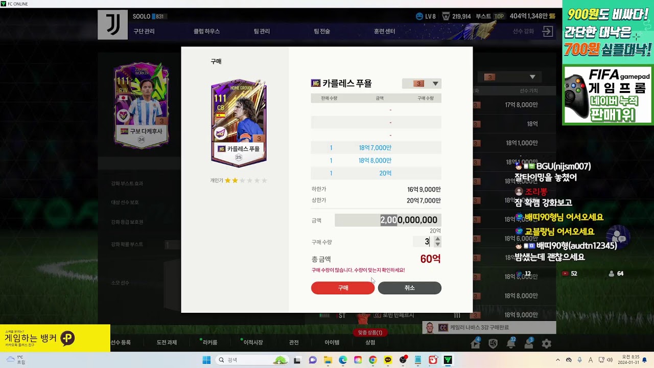 피파4 새벽 2부 빛현우 KFA 코인 변화 밤샘 강화 고고 - YouTube