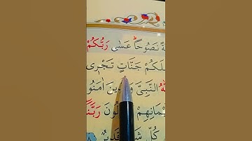 سورة التحريم الأية 8 القارئ سعد الغامدي