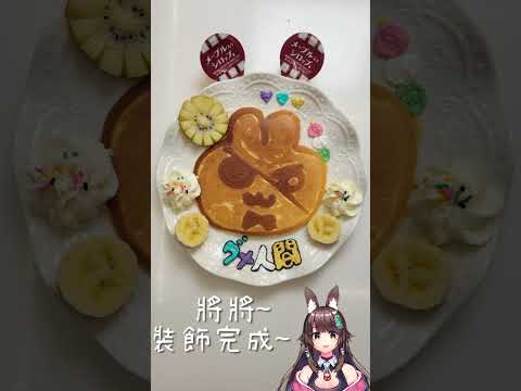 【貝塔料理小教室】我幫V朋友設計了主題料理  - 兔姬老師 #UsagiHime