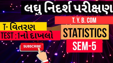 #tybcomsem5_||  લઘુ નિ નિદર્શ પરીક્ષણ નો દાખલો_(test:1)||