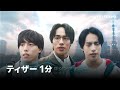 【ティザー】MOVE! TOKYO 独占配信「東京シンクロシンフォニー」主演:佐藤三兄弟