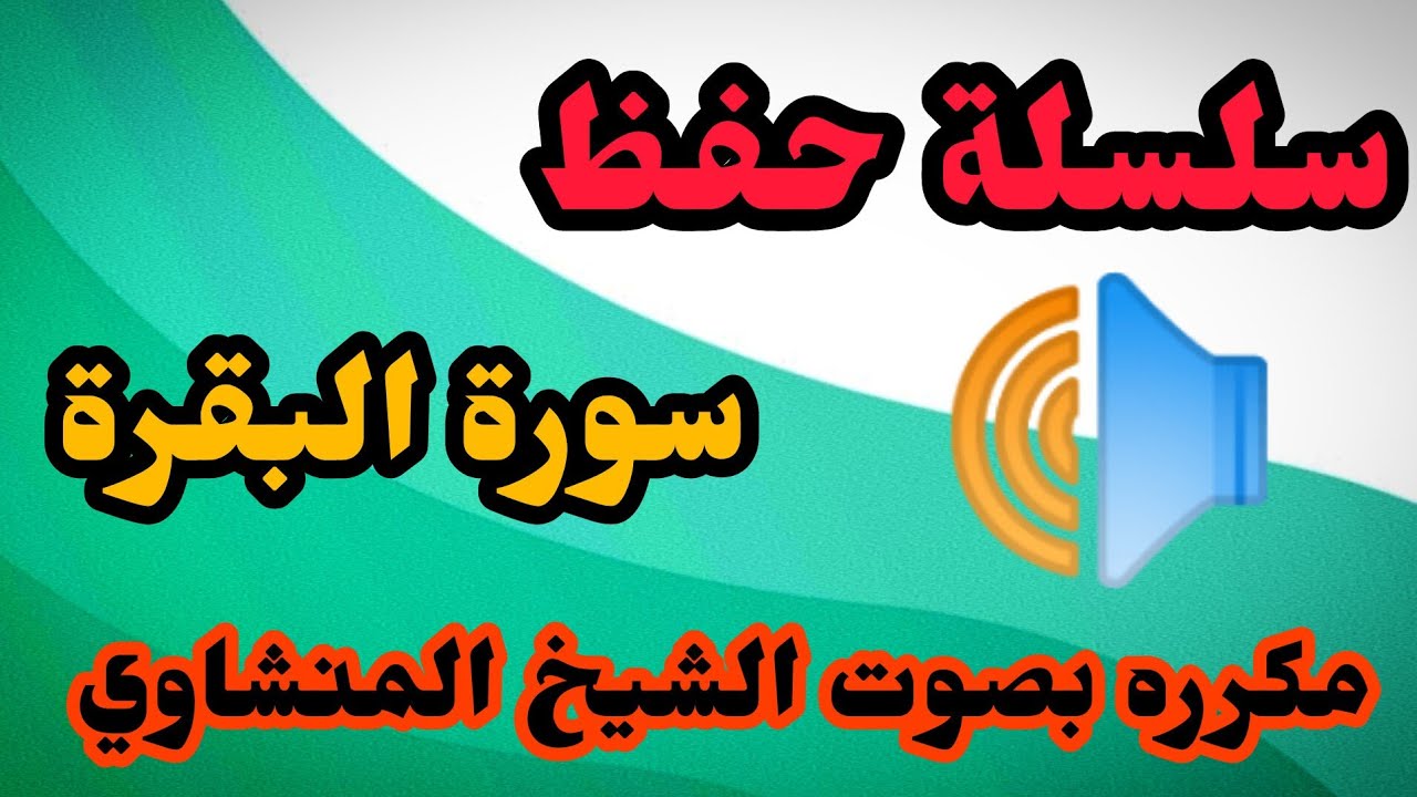 سورة البقرة من ٢٦٠ الى ٢٦٤