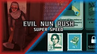 Баг на супер скорость в Evil Nun rush 1.0.1