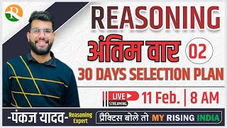 Reasoning # 02 || अंतिम वार - 02 ||AIRFORCE Reasoning | NAVY | COAST GUARD | Pankaj Sir screenshot 2