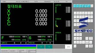 한국신텍 CNC밀링 시뮬레이터 조작 SYNTEC CNC CONTROL🇰🇷한글화 작업완료👍
