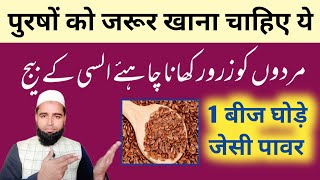 Amazing Benefits Of Super Food Flax Seed || Alsi ke fayde |अलसी खानें के फायदे | Alsi khane ke fayde