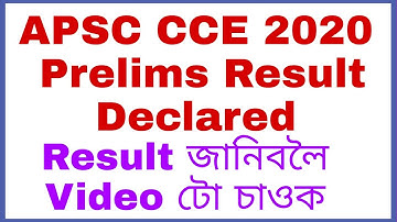 APSC Cce 2020 Prelims result declared, Assam Public Service Commission Result-assam Study point