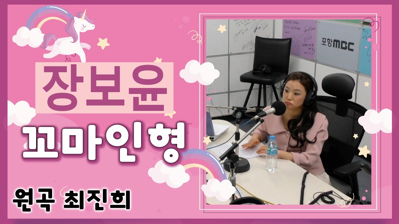 Cover by 장보윤 - 꼬마인형 (최진희)