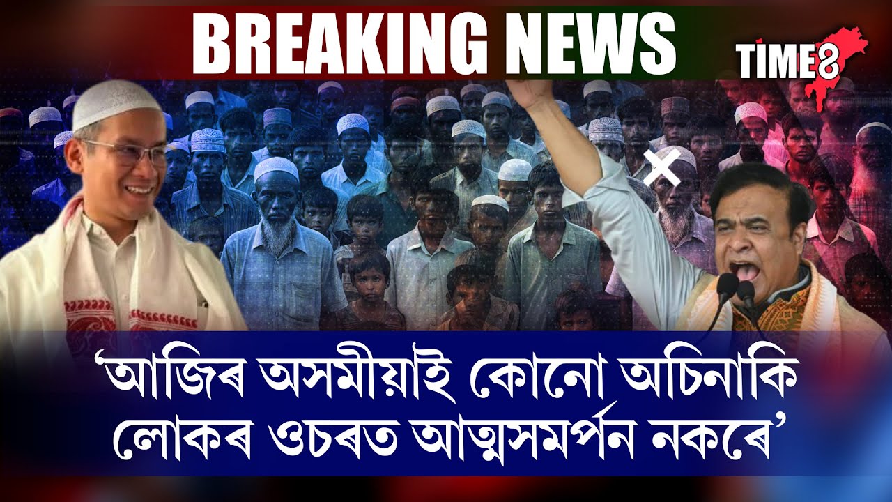 'আজিৰ অসমীয়াই কোনো পাকিস্তানী এজেন্টৰ সন্মুখত আত্মসমৰ্পন নকৰে,