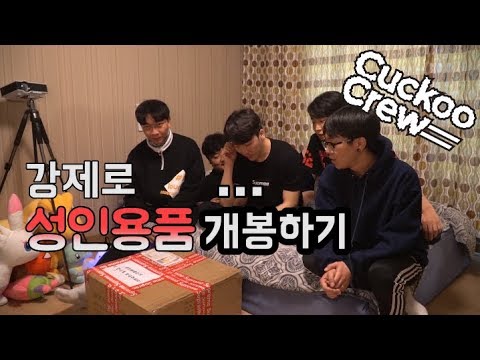 [19ê¸ˆ]ê°•ì œë¡œ ì„±ì¸ìš©í’ˆ ì„ ë¬¼ì„ ë°›ì•„ë²„ë ¸ìŠµë‹ˆë‹¤.. â€• ì¿ ì¿ í¬ë£¨(Cuckoo Crew)