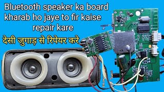 bluetooth speaker ke dead audio board ko desi jugad se repair kare  ब्लूटूथ स्पीकर बोड रिपेयर 2024