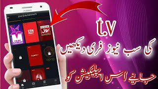 How To Watch,🔴Live Pakistani Tv Channel On Android For FREE, Watch Free Pakistani Tv Channel Jazz screenshot 1