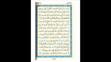 القرآن الكريم صفحة 397 برواية الليث أبي الحارث عن الكسائي   القارئ عبد الرشيد صوفي
