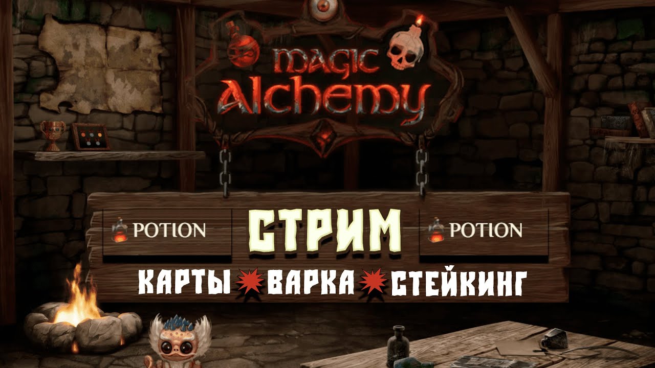 Браузерная NFT игра Magic Alchemy! #7