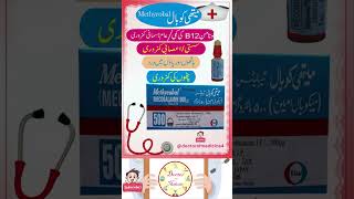 Methycobal tablets Benefits #shortsfeed#vitaminb12 #shorts #viralshorts #ytshorts #trending