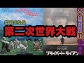 映画でみる第二次世界大戦