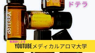 #63【doTERRA】ライブ配信　YouTubeメディカルアロマ大学　ただの愛用者からリーダーを育てる!①クローブ、コリアンダー、サイプレス②効果的な使い方③WAの成功に必要なスキル！