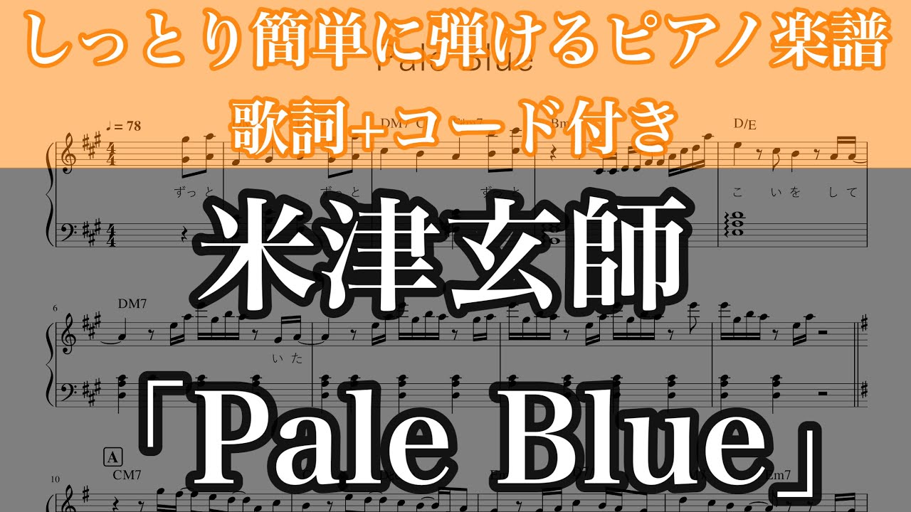 Pale Blue 米津玄師 歌詞 コード付き ピアノ楽譜 しっとり簡単 ドラマ リコカツ 主題歌 Bgm Youtube