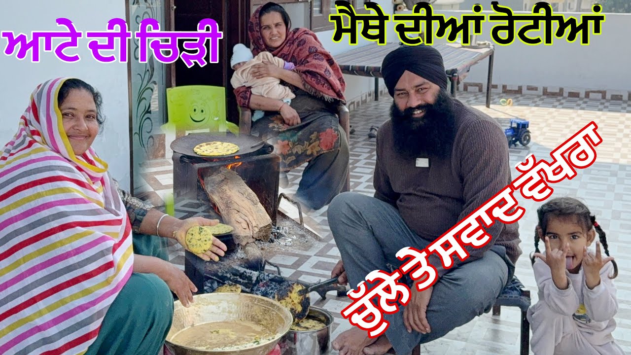 ਚੁੱਲੇ ਤੇ ਮਿਹਨਤ ਤਾਂ ਵੱਧ ਕਰਨੀ ਪੈਂਦੀ ਪਰ ਚੀਜ਼ ਸਵਾਦ ਬਣਦੀ@Sukho_bhanji 