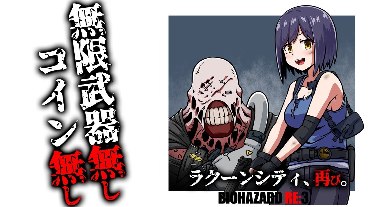 11:【BIOHAZARD RE:3】難易度Inferno🔥後編 無限武器コイン無し【にじさんじ/静凛💜/20200410】