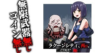 11:【BIOHAZARD RE:3】難易度Inferno🔥後編 無限武器コイン無し【にじさんじ/静凛💜/20200410】
