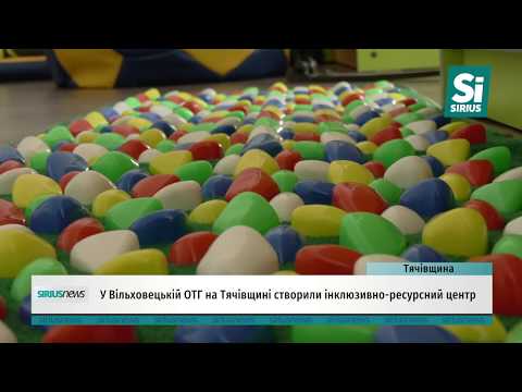 У Вільховецькій ОТГ на Тячівщині створили інклюзивно-ресурсний центр