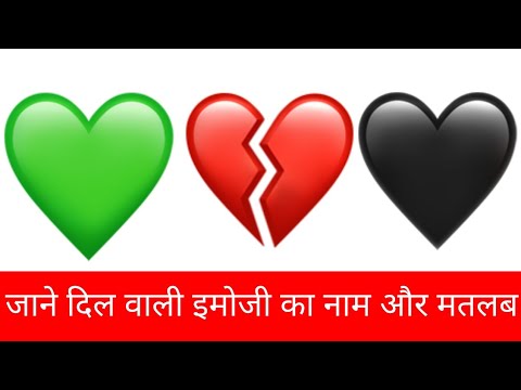 Heart Emoji Meanings Emojis Meaning On Whatsapp In Hindi Anas Ikhteyar Youtube