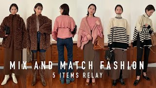 【着回しコーデ】アパレルディレクター冬の着回しリレー！新作6LOOK紹介【冬コーデ】