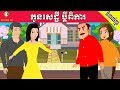     khmer cartoon tokata khmer short film