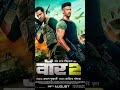 War 2 Movie Release Date 📅 #2025shorts #movie #bollywood #war2teser #ytshorts #viralvideos