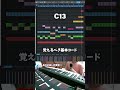 【初心者向け音楽理論特別編】楽曲レベル上がる!基本コードの配置を覚えよう!【エモい曲/かっこいい/ボカロ/初心者/DTM/打ち込み/MIDI/コード進行】#shorts
