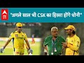 MS Dhoni Retirement : Matthew Hayden का बड़ा बयान IPL 2025 का भी हिस्सा होंगे MS Dhoni | Sports LIVE