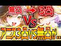 【メガニケ】アニス3凸VS無凸比較...!!レベルUPでとんでもないダメージにw【勝利の女神NIKKE】