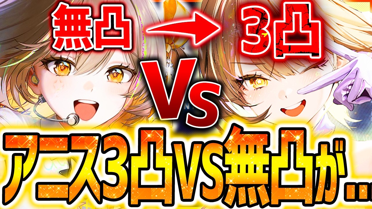 MegaNike] Anis 3-star vs. 0-star comparison!! Insane damage