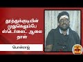 New video by Thanthi TV on YouTube