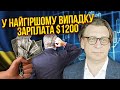 ☝️В УКРАЇНІ ЗРОБЛЯТЬ ЗАРПЛАТИ $1200! Прогноз КУХАРА: Ми отримаємо 700 млрд. У владі будуть інші люди