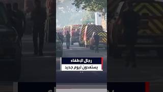 رجال إطفاء فرنسيون يستعدون ليوم جديد في مكافحة حرائق الغابات #العربية #news #فرنسا