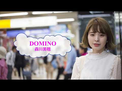Ver [歌える音源]　DOMINO　/　森川美穂　（歌詞：あり  /　ガイドメロディーなし) no YouTube