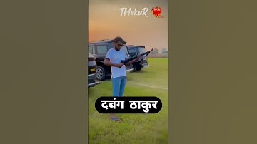 दबंग ठाकुर || Rajput WhatsApp status!! Thakur attitude status #unityofrajputana