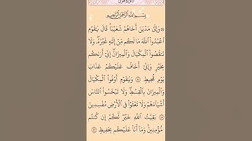 القرآن الكريم سورة هود صلاح بوخاطر #القرآن_الكريم #راحة_نفسية #إطمئن