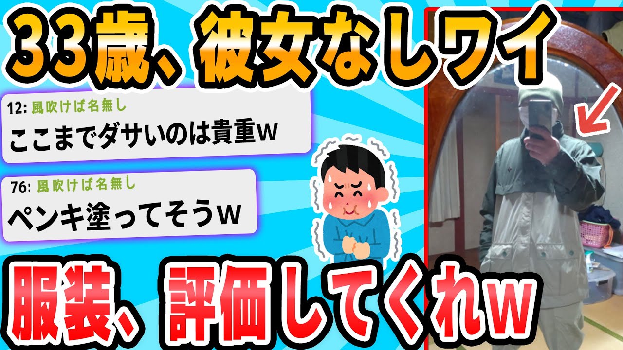 【2ch面白いスレ】ワイの砂漠っぽいファッション評価してくれｗ